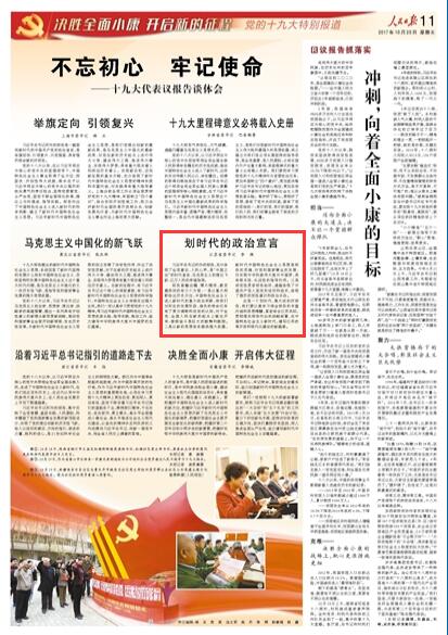 江苏省委书记李强人民日报谈十九大报告体会: