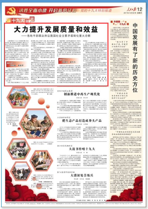 人民日报:江苏水稻育种专家表示把中国人饭碗