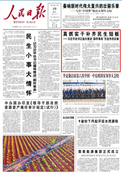 人民日报:苏州厕所革命补农村建设短板