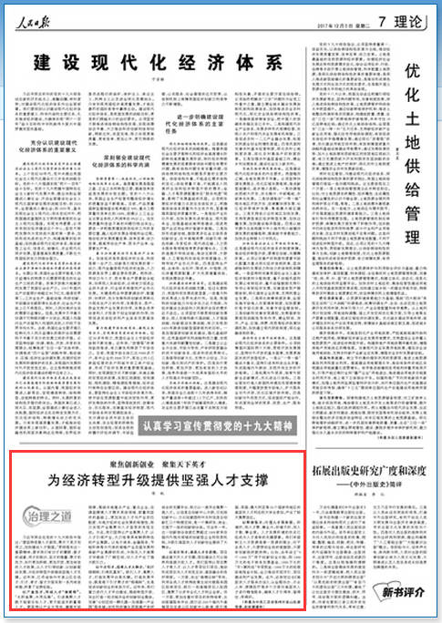 徐州泉山区组织部部长人民日报撰文:以人才引