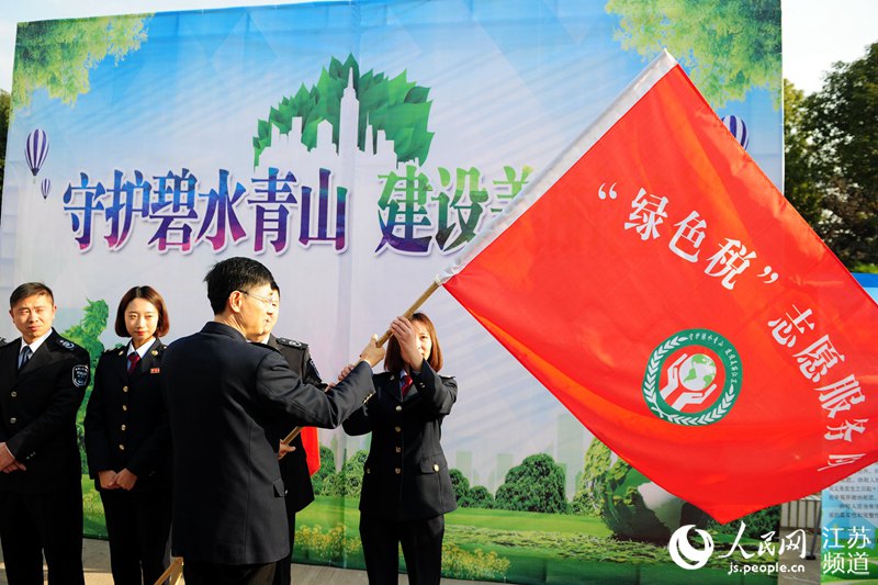 江苏首家绿色税志愿者服务团队在南京成立