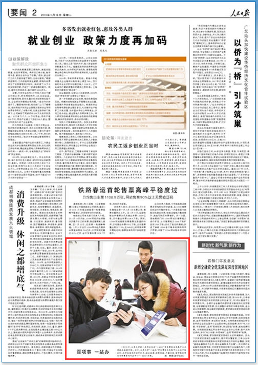 人民日报:江苏大学一站式学生事务与发展中心