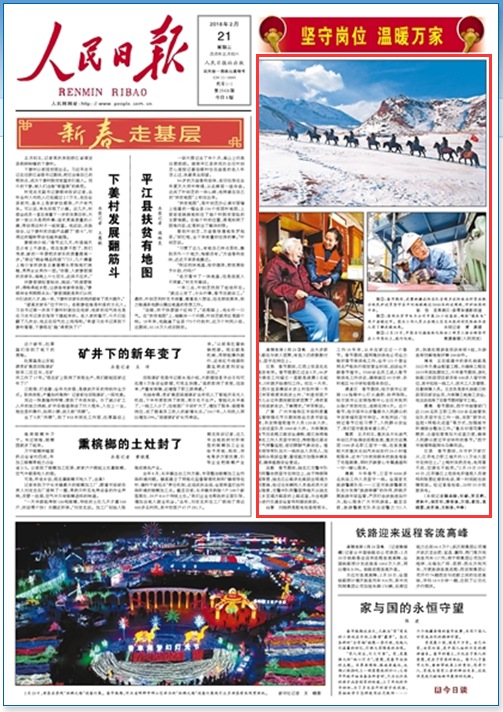 人民日报:春节江苏电力每天万余人坚守岗位
