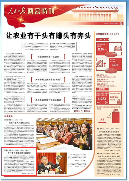 吴惠芳代表:乡村振兴不能忽视文化建设