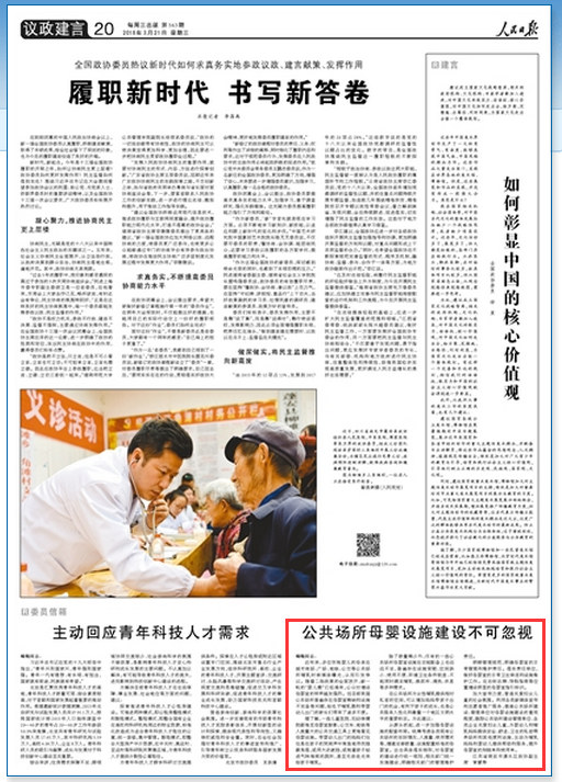 人民日报:官爱萍表示公共场所母婴设施建设不