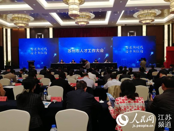 苏州激发创新创业创优热情 10人获杰出人才奖