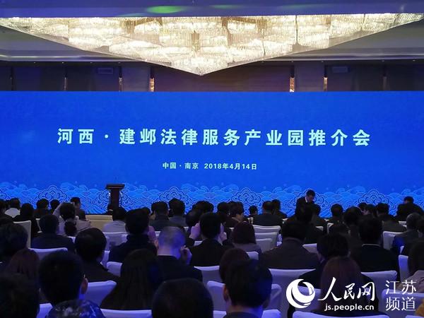 南京河西·建邺法律服务产业园揭牌 打造全国