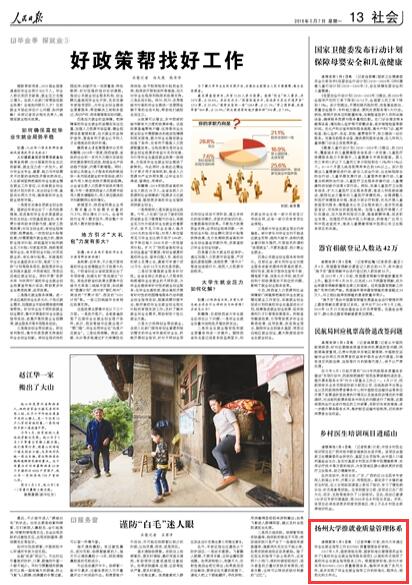 人民日报:扬州大学推就业质量管理体系