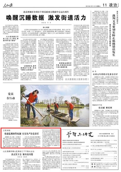 人民日报:江苏沭阳构建监测预警机制
