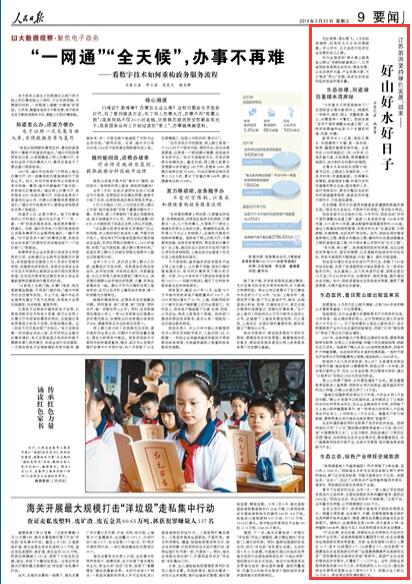 人民日报:江苏泗洪坚持绿色发展