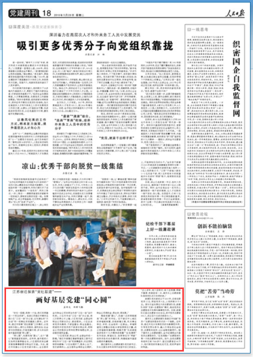 宿迁探索"党社联建" 画好基层党建"同心圆"