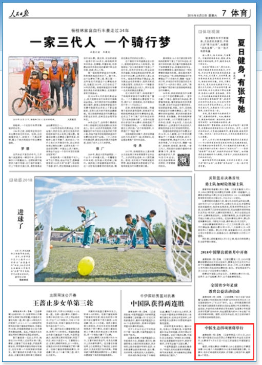 中国生态四项赛将于9月在宿迁举行