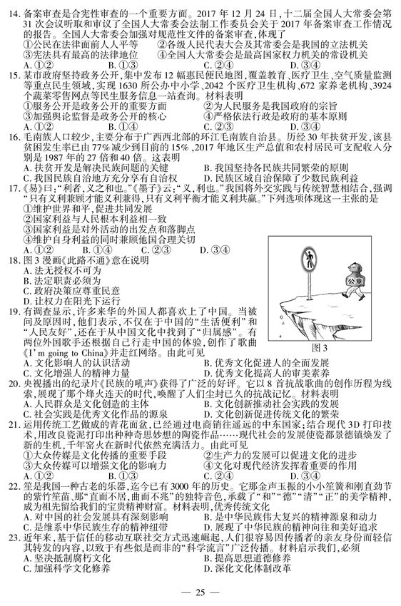 组图:2018江苏高考试卷(政治)及参考答案