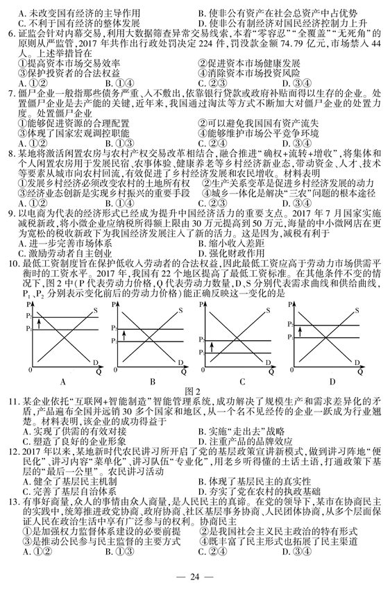 组图:2018江苏高考试卷(政治)及参考答案