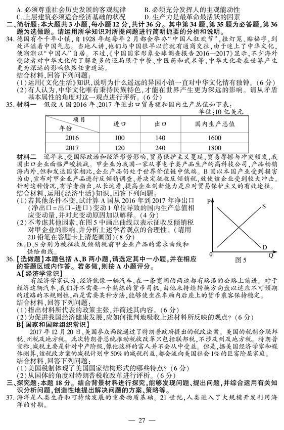 组图:2018江苏高考试卷(政治)及参考答案