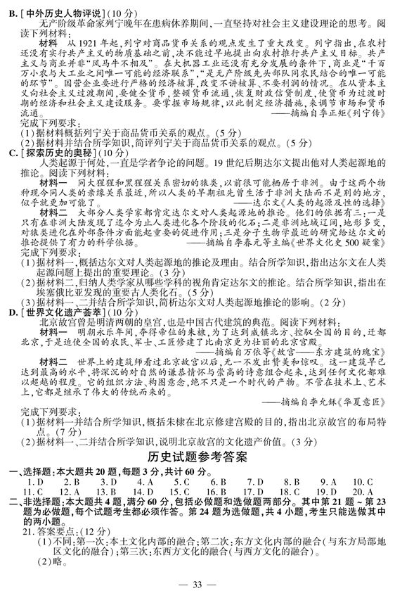 组图:2018江苏高考试卷(历史)及参考答案