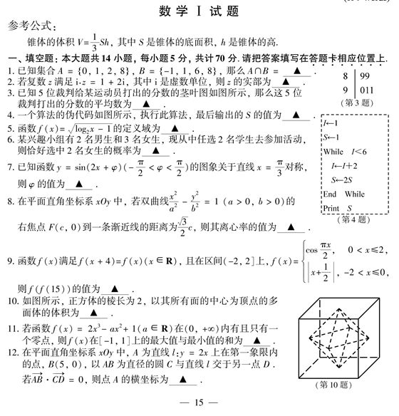 组图:2018江苏高考试卷(数学)及参考答案