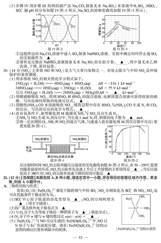 组图:2018江苏高考试卷(化学)及参考答案--江苏