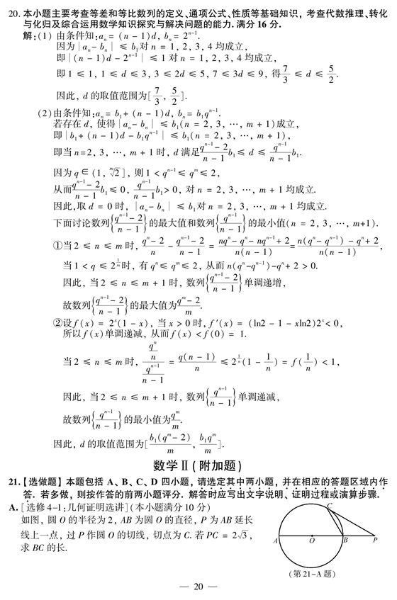 组图:2018江苏高考试卷(数学)及参考答案