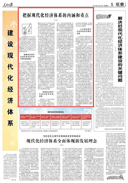 [人民日报]刘志彪:把握现代化经济体系的内涵和重点