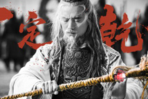 《武动乾坤》高燃剧照引期待 见证英雄传奇诞生