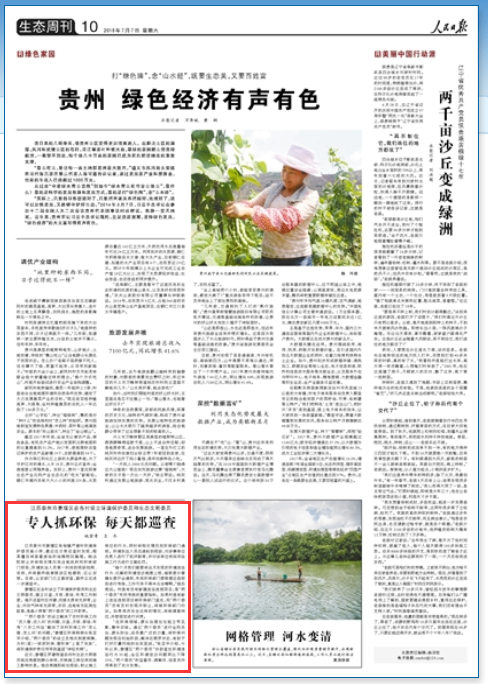人民日报:泰州姜堰设专人抓环保 坚持每天巡查