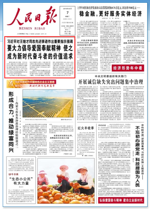 习近平对王继才先进事迹作重要指示