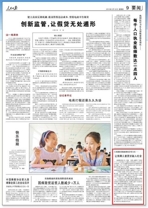 江苏灌南:康教结合 让残障儿童融入社会