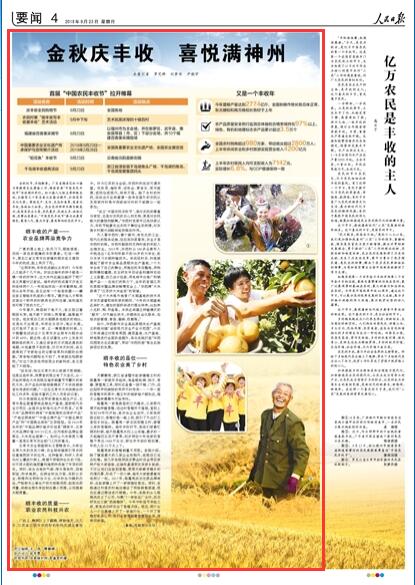 人民日报|无锡江阴华西村:职业农民科技兴农