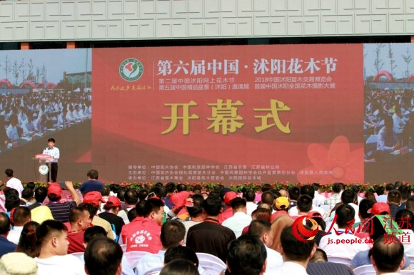 第六屆中國·沭陽花木節於9月29日開幕