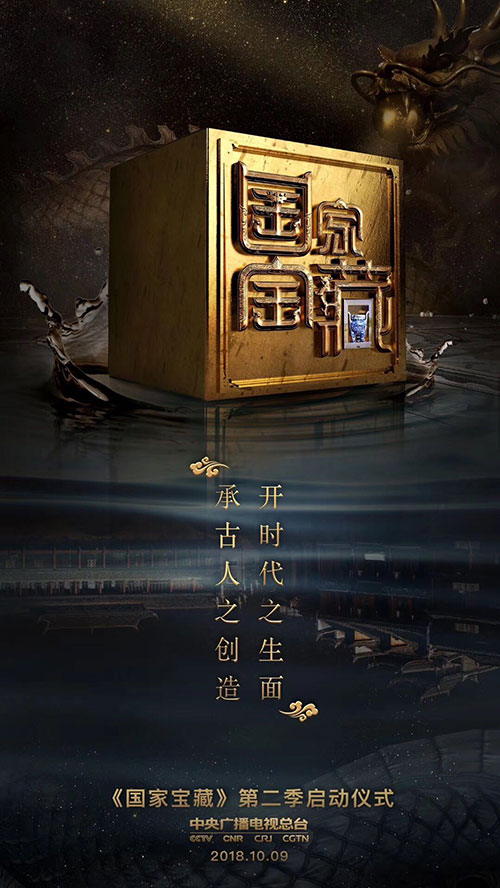 《國家寶藏》第二季啟動八大博物館講述中國故事