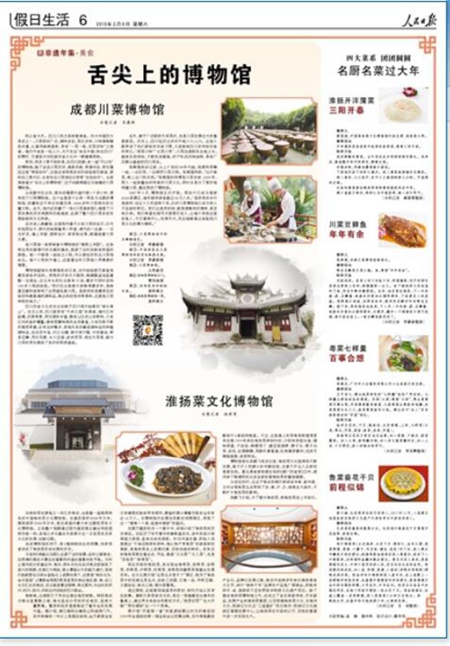 人民日报:淮扬菜文化博物馆讲述古老菜系的发