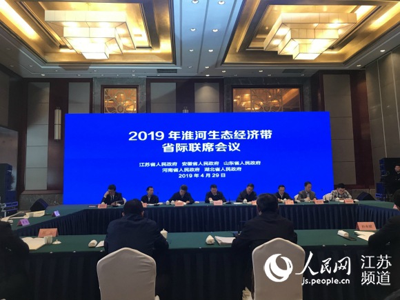 淮河生态经济带省际联席会议在江苏淮安举行