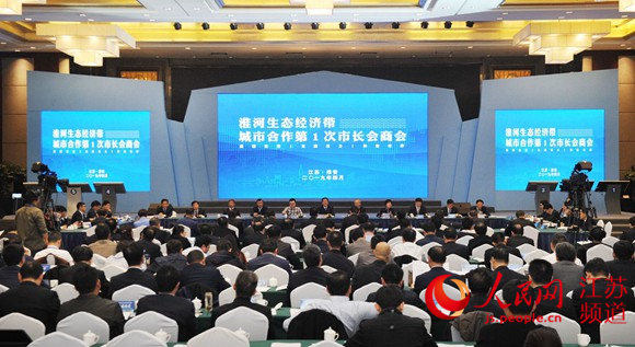 淮河生态经济带朋友圈成立5省29市县共谋发展