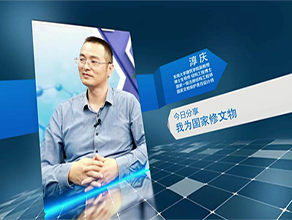 《今日科学》|淳庆：我为国家修文物