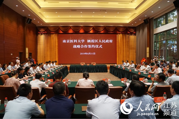南京醫科大學 棲霞區人民政府戰略合作簽約儀式現場