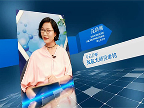 《今日科学》|汪晓茜：致敬大师贝聿铭