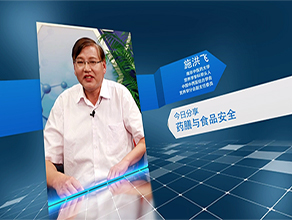 《今日科学》|施洪飞：药膳与食品安全