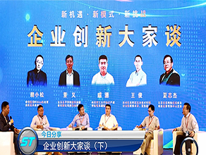 《今日科学》| 企业创新大家谈（下）
