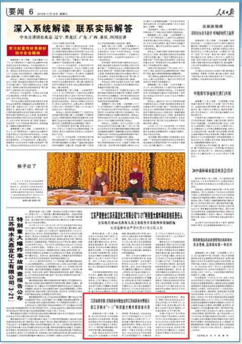 樊金龙和费高云因响水3·21爆炸事故被问责