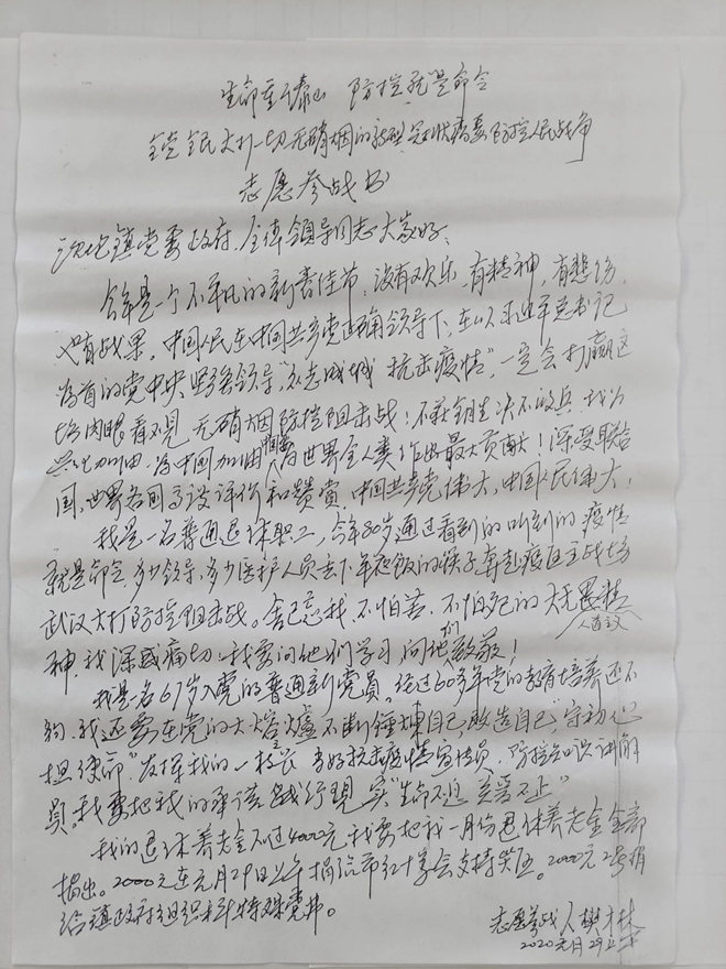  图为老党员樊才林写给镇党委政府的“请战书” 泰州市委宣传部供图