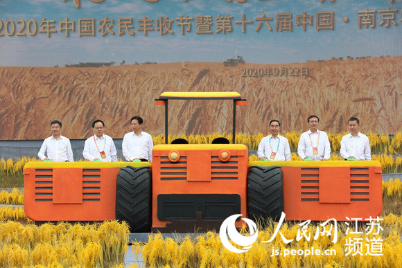 2020年中国农民丰收节暨第十六届中国·南京农业嘉年华正式开幕。冷金明摄
