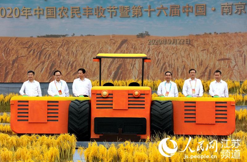 2020年中國農民豐收節暨第十六屆中國·南京農業嘉年華開幕。