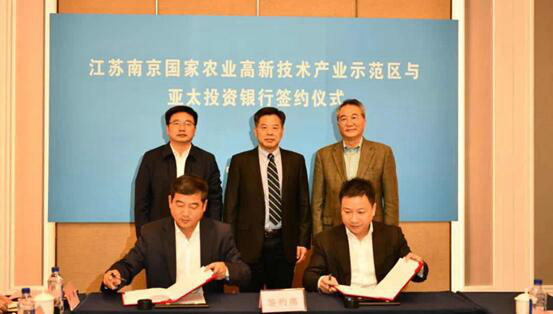南京農高區和亞太投資銀行在進博會分會場舉行戰略合作簽約儀式