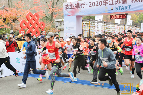2020年江蘇省“秋棲霞”登山大賽開跑。主辦方供圖