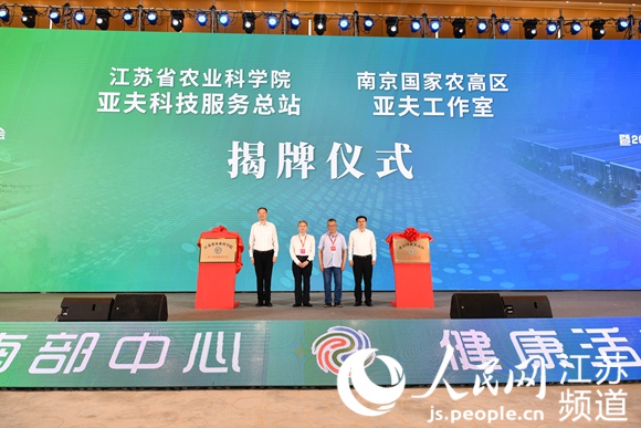 江蘇省農業科學院亞夫科技服務總站揭牌