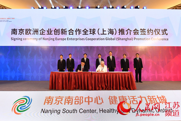南京歐洲企業創新合作全球（上海）推介會舉行