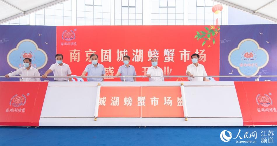 南京固城湖螃蟹市場開業慶典儀式現場。劉列攝