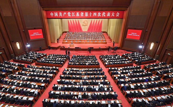 中國共產黨江蘇省第十四次代表大會隆重開幕