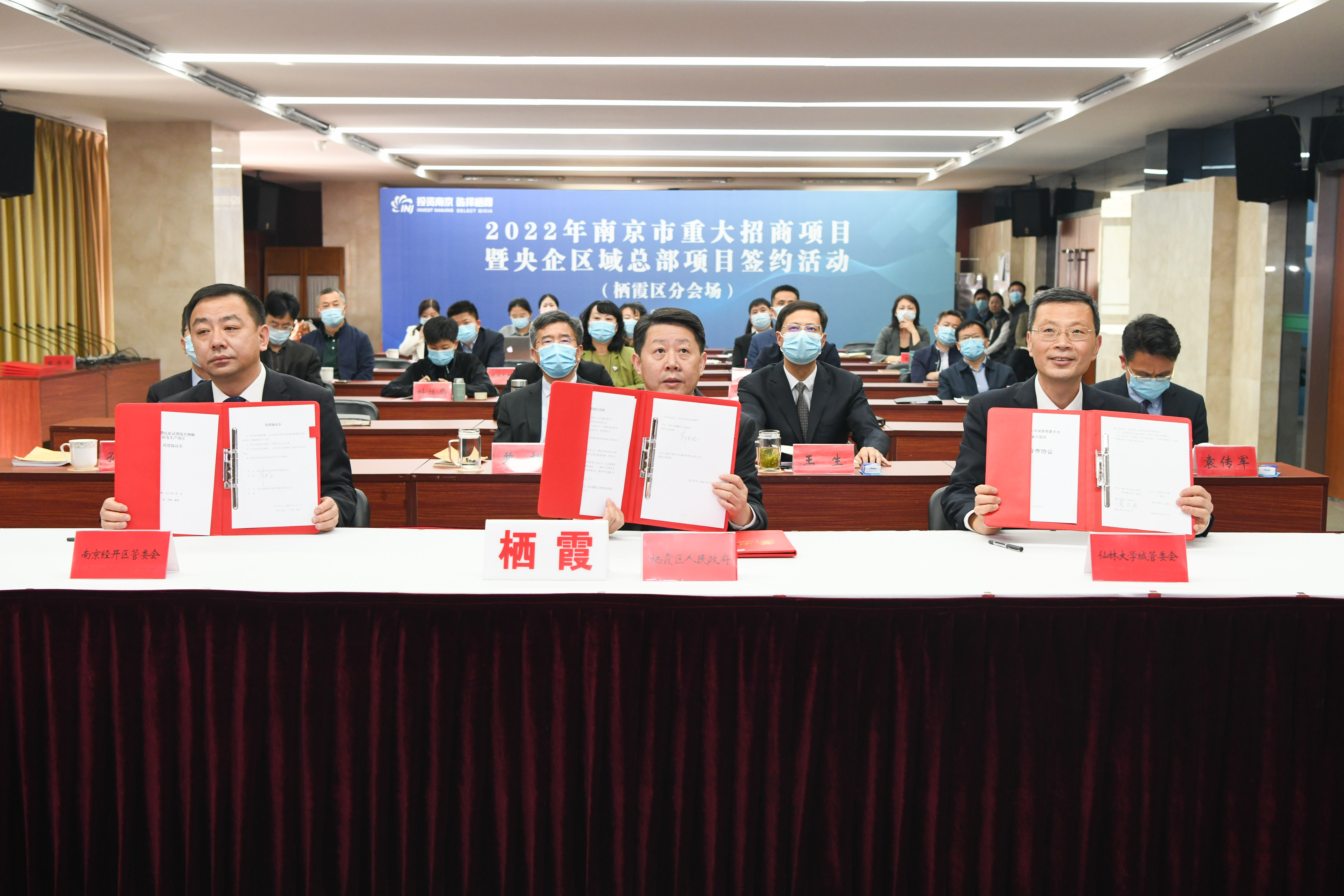 南京市重大招商项目暨央企区域总部项目签约活动栖霞分会场现场。栖宣供图